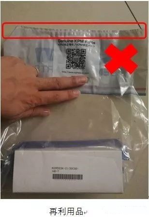 請注意！純正包裝袋是否被再利用？